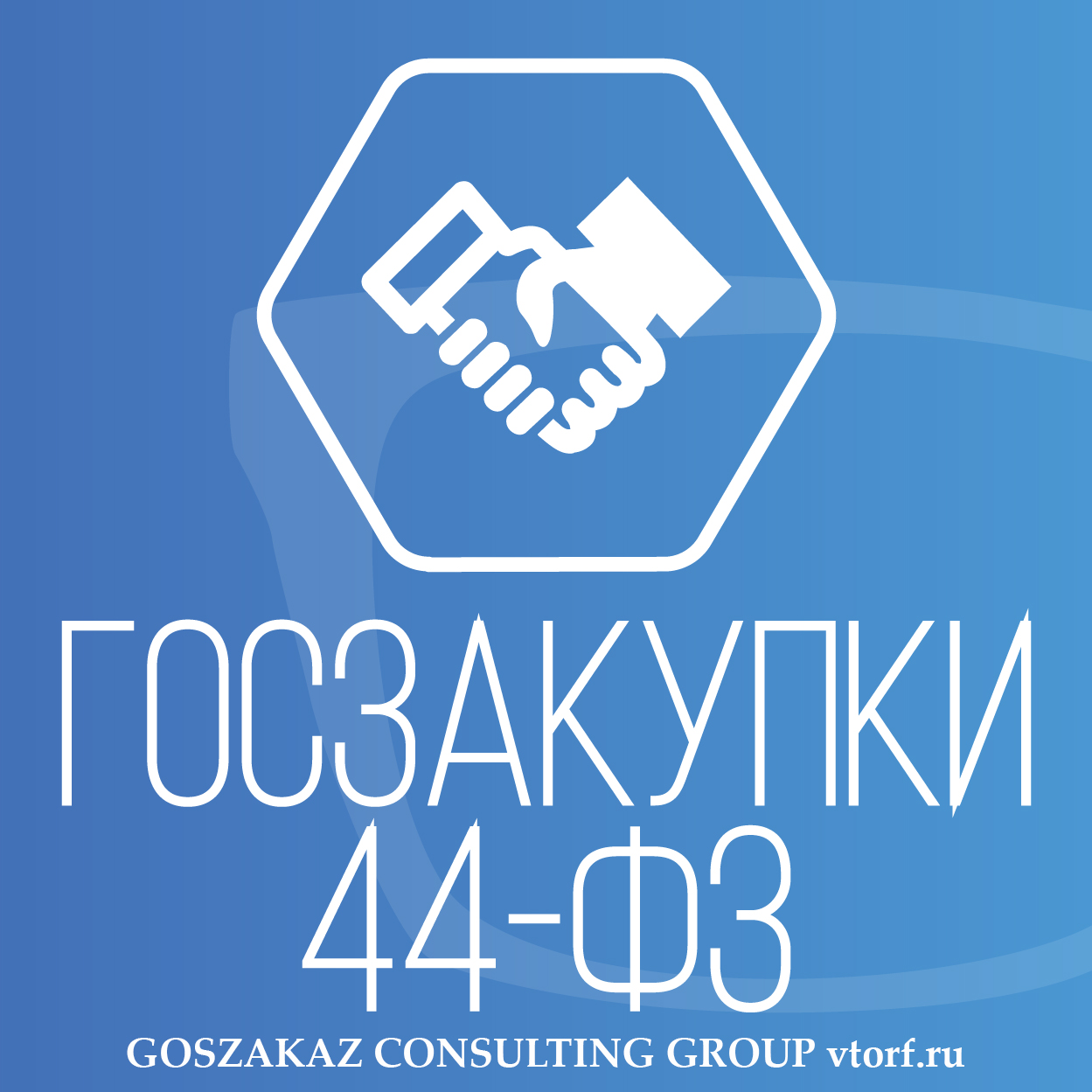 Банковская гарантия по 44-ФЗ от GosZakaz CG в Батайске